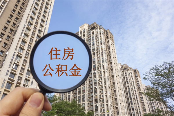 景德镇房贷逾期可以取公积金吗（房贷逾期不能提公积金）