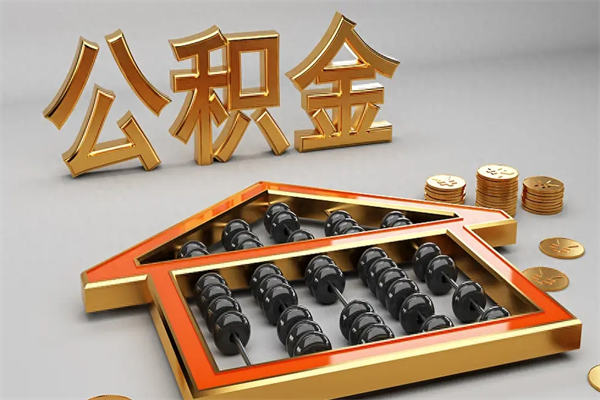景德镇没有离职证明怎么把封存的公积金取出来（没有离职证明公积金能取出来吗?）