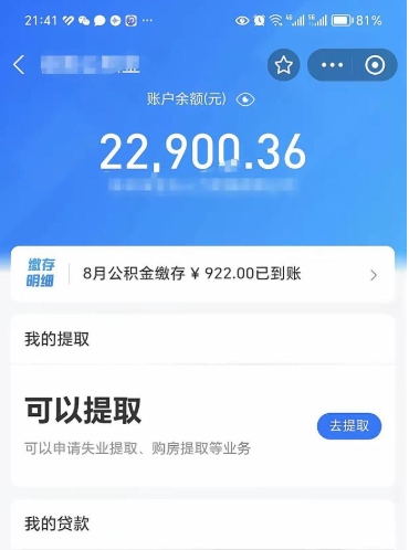 景德镇e可以直接取出公积金吗（能取公积金吗）